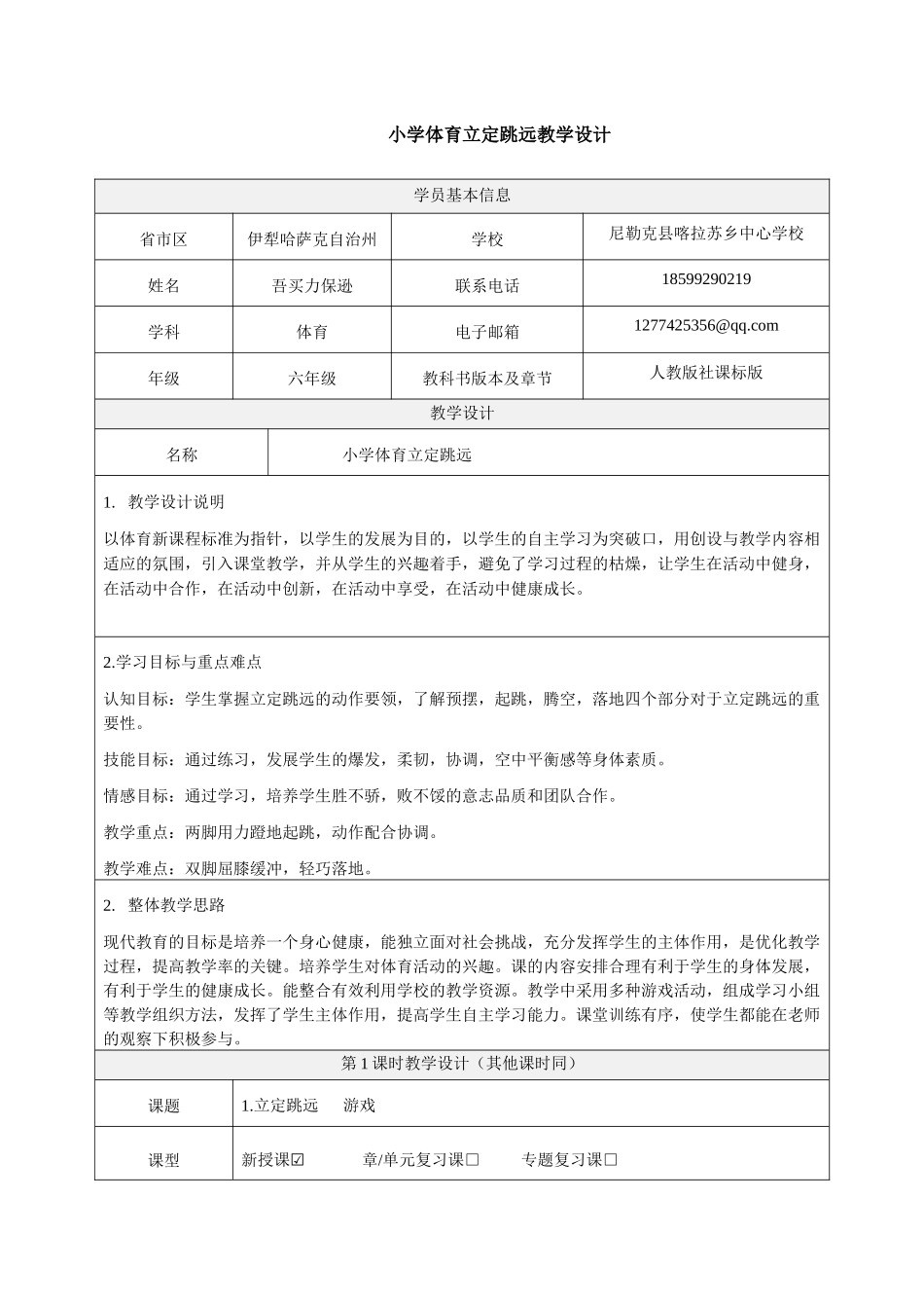 小学体育立定跳远教学设计_第1页