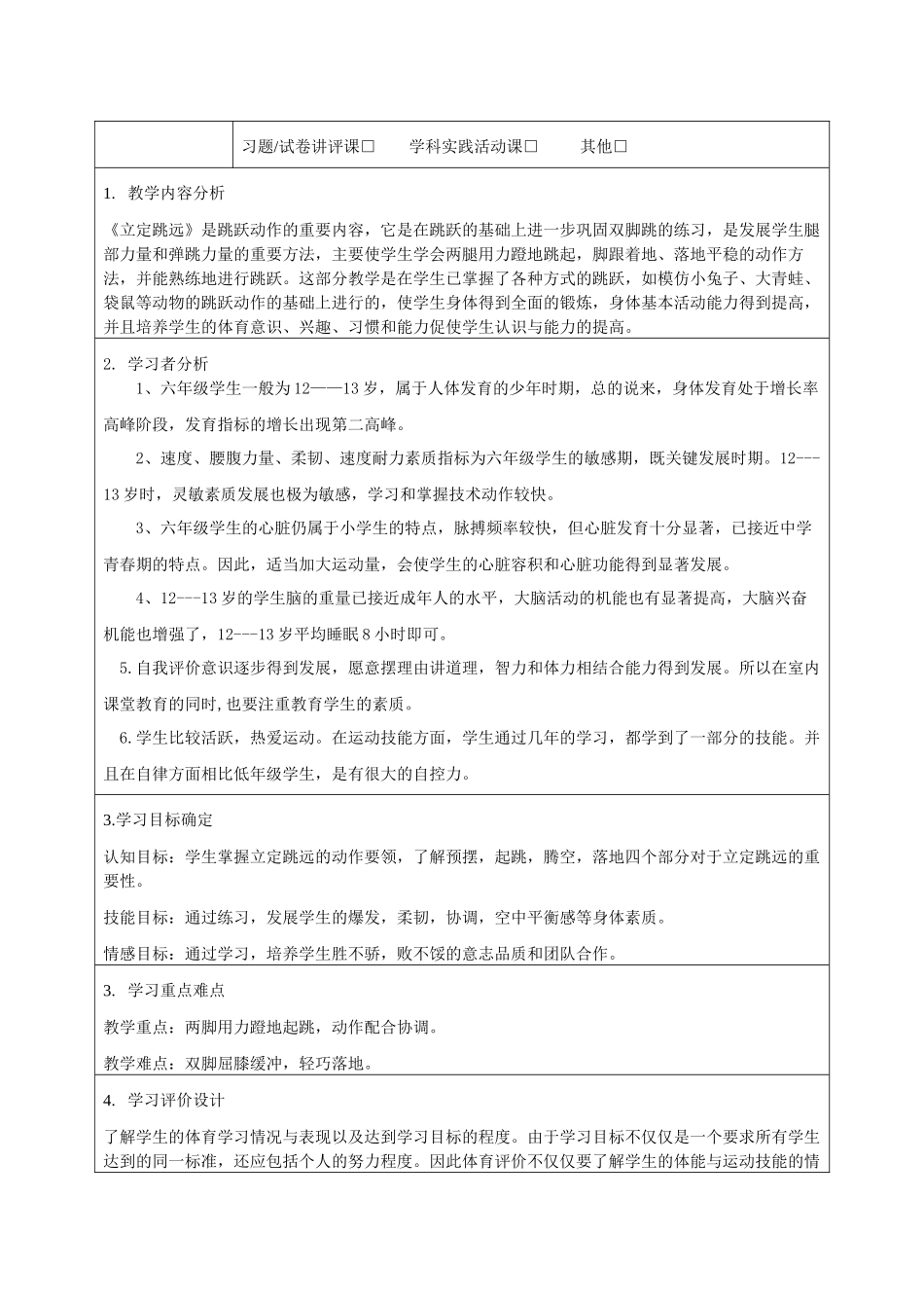 小学体育立定跳远教学设计_第2页