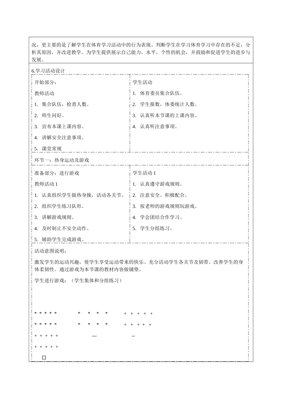 小学体育立定跳远教学设计_第3页