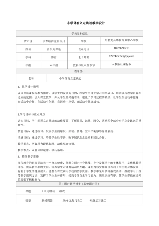 小学体育立定跳远教学设计