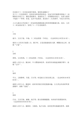 十二生肖真实排序原因