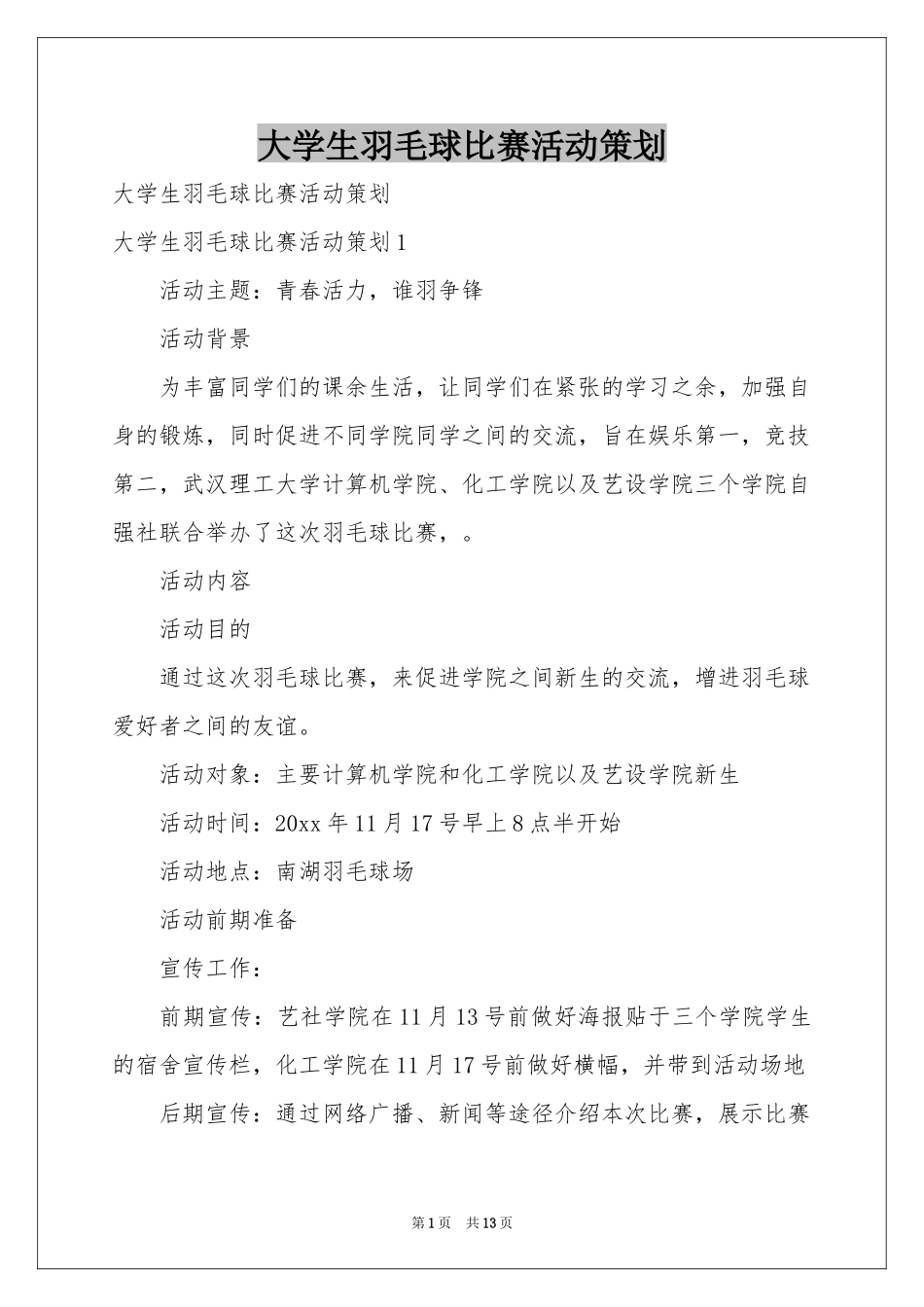 大学生羽毛球比赛活动策划_第1页