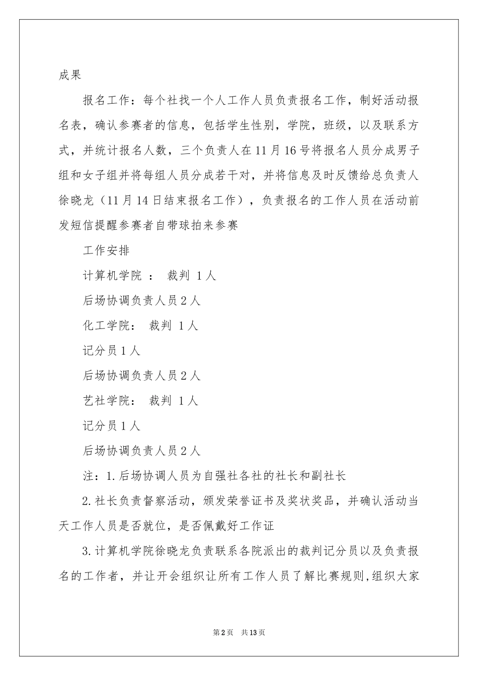 大学生羽毛球比赛活动策划_第2页