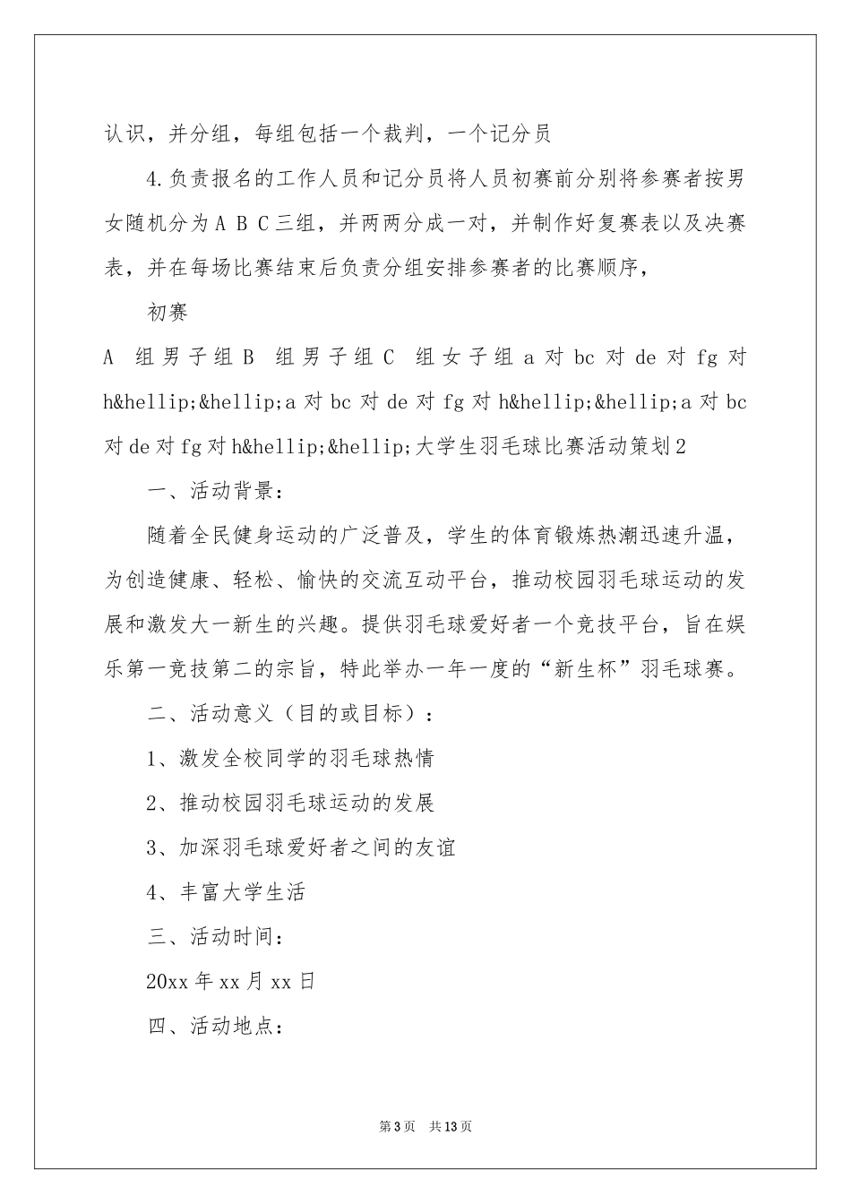 大学生羽毛球比赛活动策划_第3页