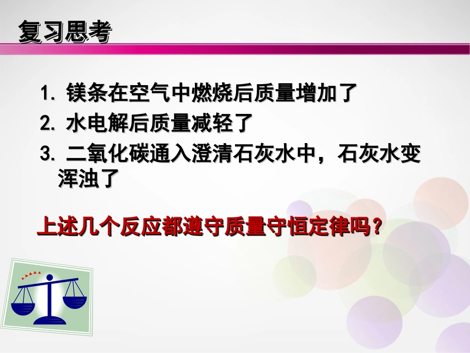 第五单元课题1质量守恒定律2课件_第2页