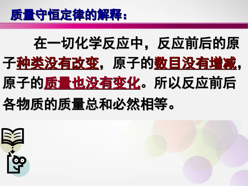 第五单元课题1质量守恒定律2课件_第3页
