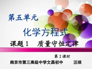 第五单元课题1质量守恒定律2课件