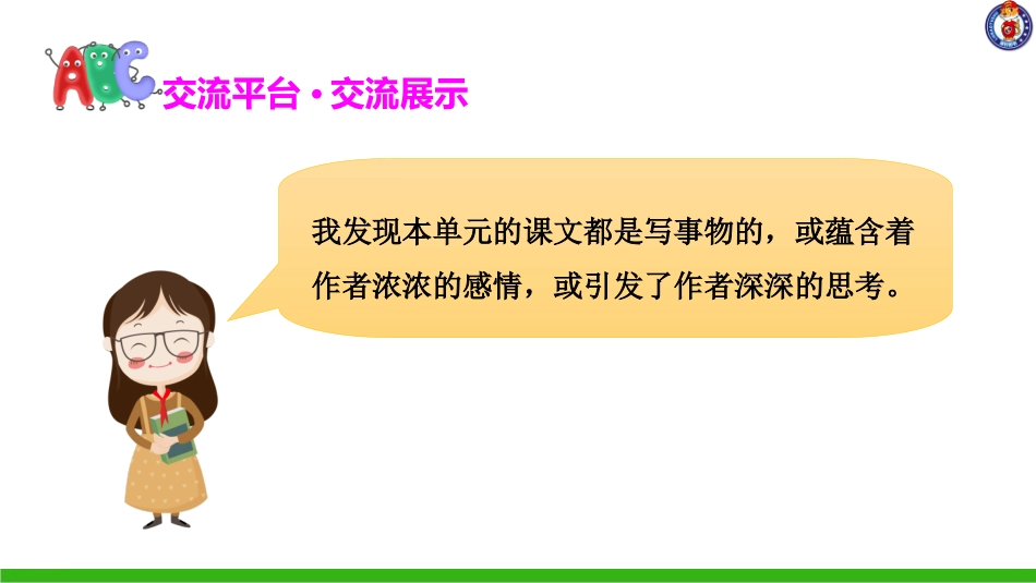 第一单元语文园地 (2)_第3页