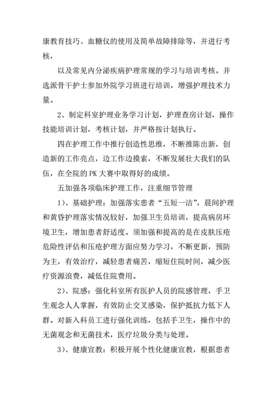 内分泌科室发展计划. _第2页