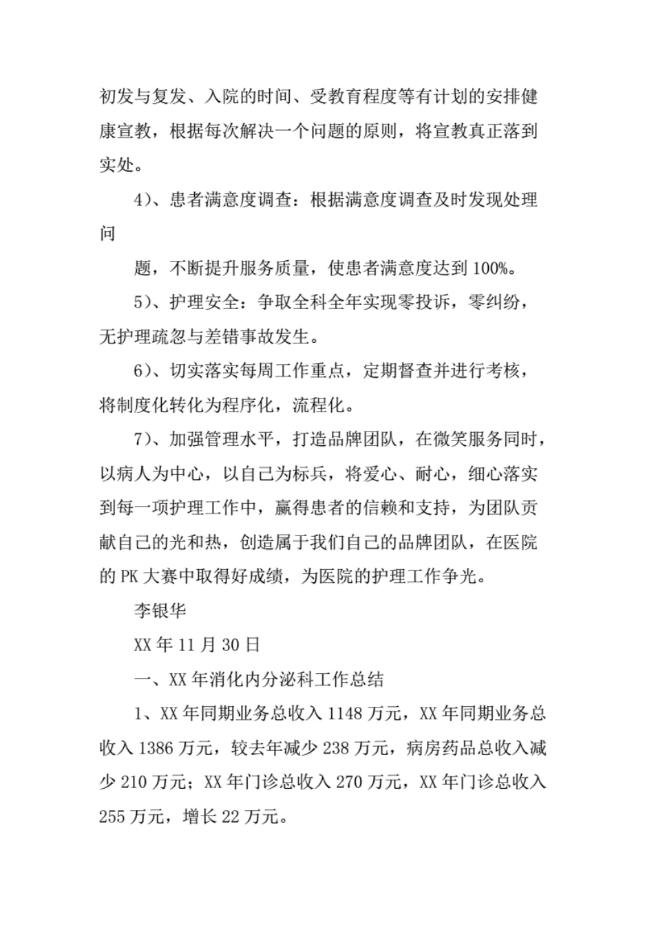 内分泌科室发展计划. _第3页