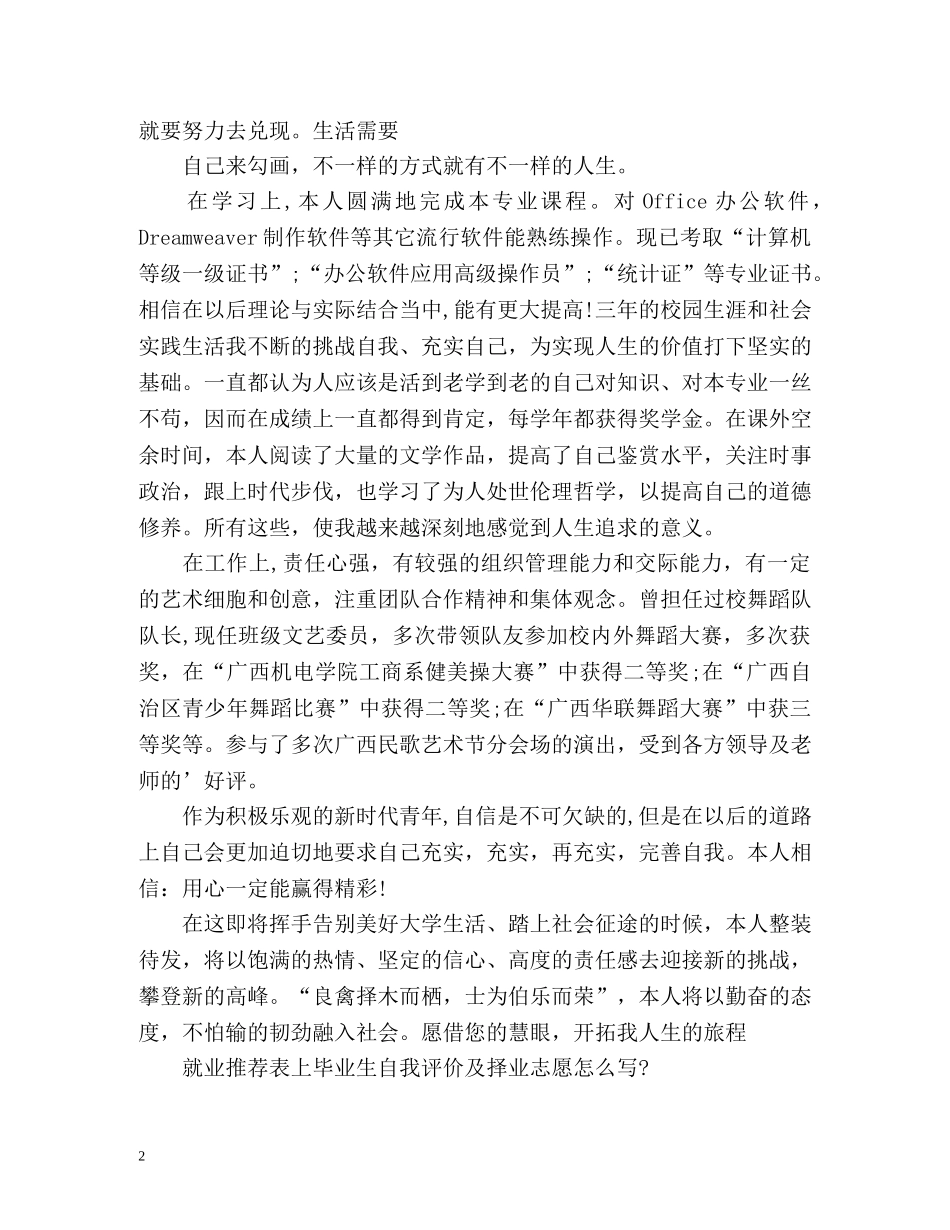 毕业生自我评价及择业志愿 _第2页