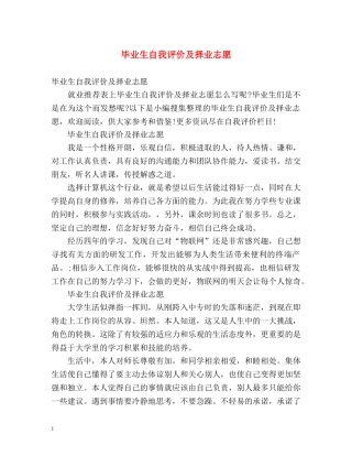 毕业生自我评价及择业志愿 