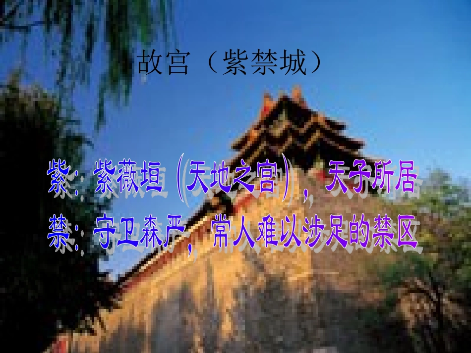 《故宫博物院》_第2页