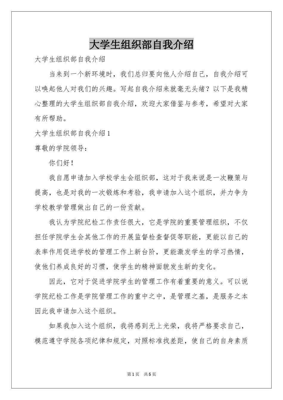 大学生组织部自我介绍_第1页