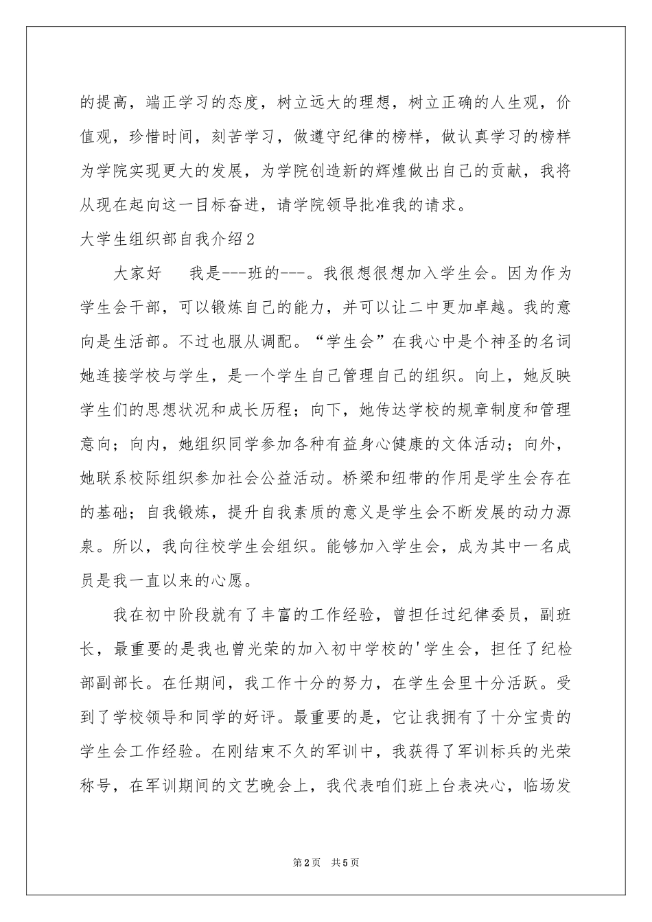 大学生组织部自我介绍_第2页