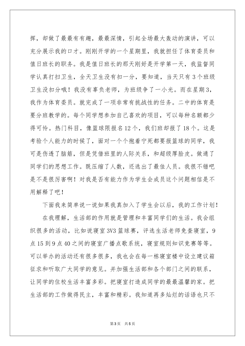 大学生组织部自我介绍_第3页