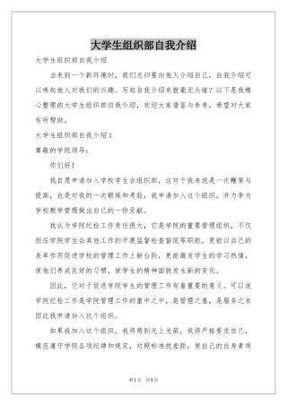 大学生组织部自我介绍