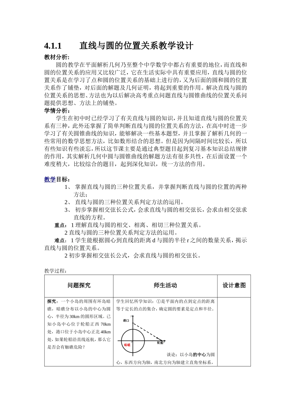 直线与圆的位置关系教学设计_第1页