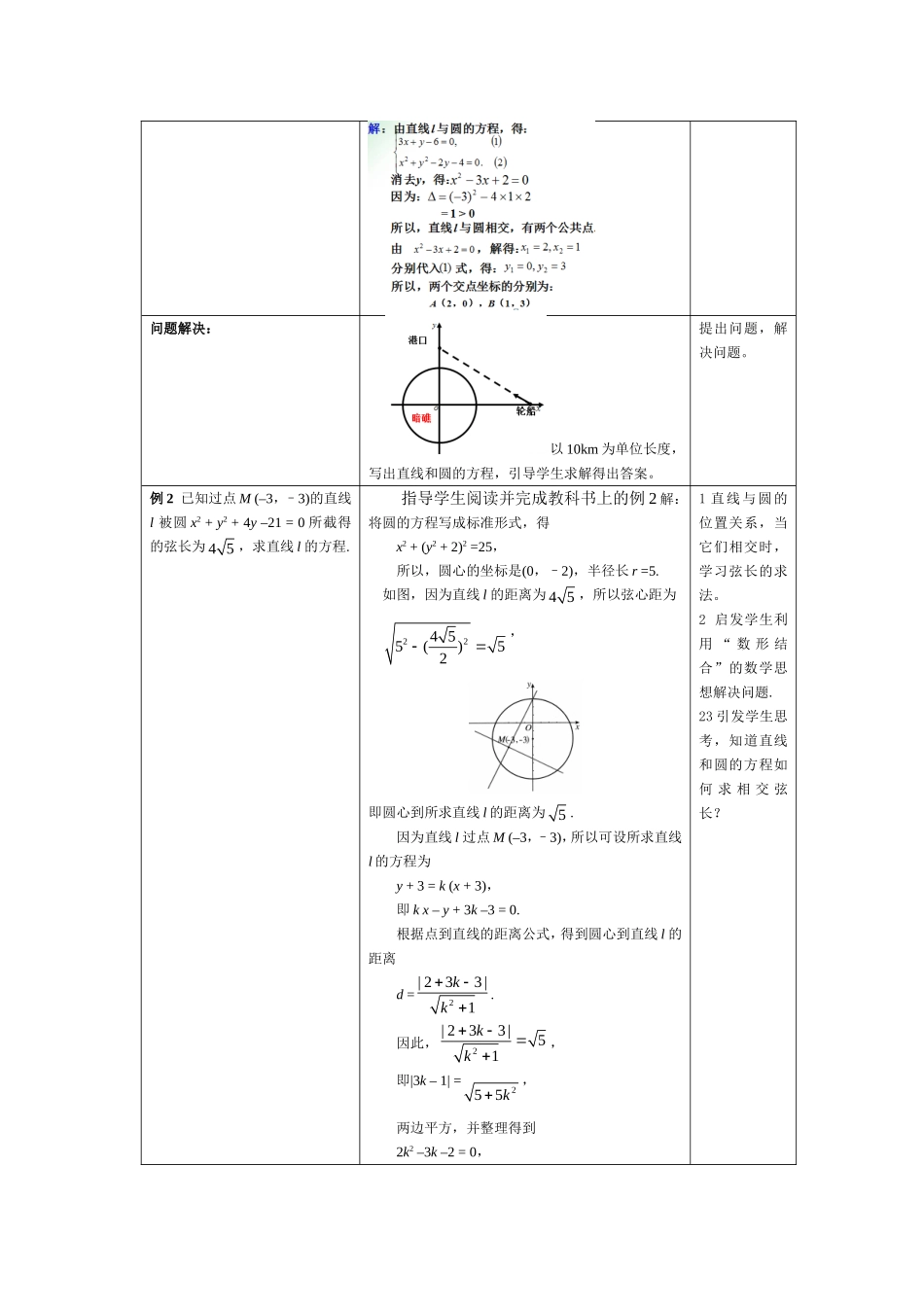 直线与圆的位置关系教学设计_第3页