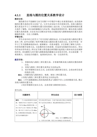 直线与圆的位置关系教学设计