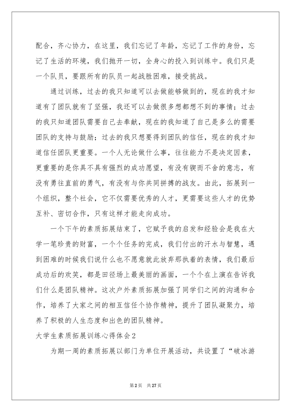 大学生素质拓展训练体会心得_第2页