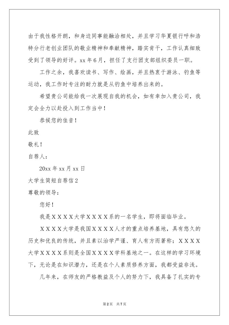 大学生简短自荐信_第2页