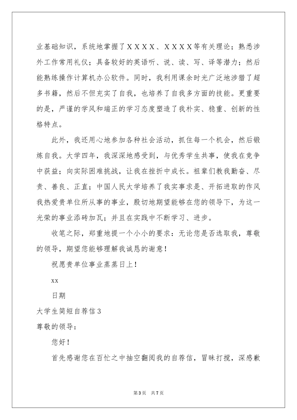 大学生简短自荐信_第3页