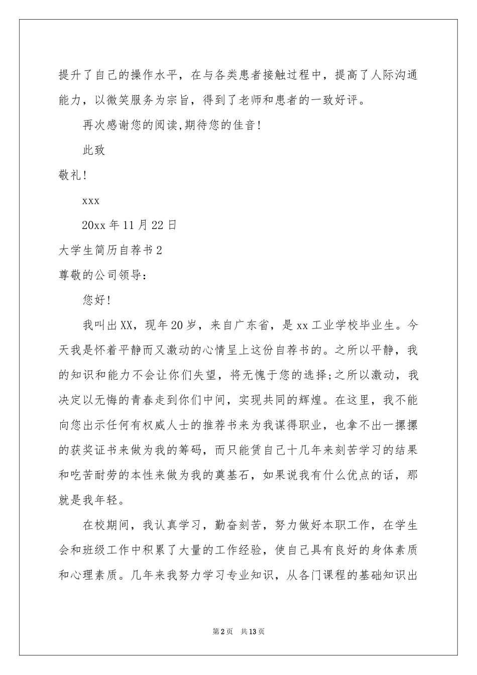 大学生简历自荐书_第2页