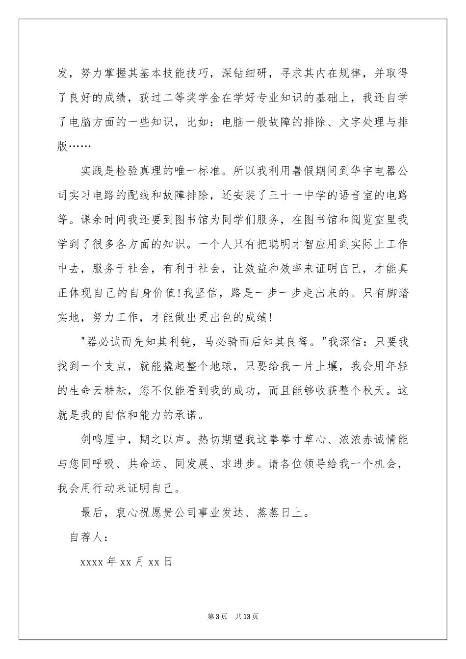 大学生简历自荐书_第3页