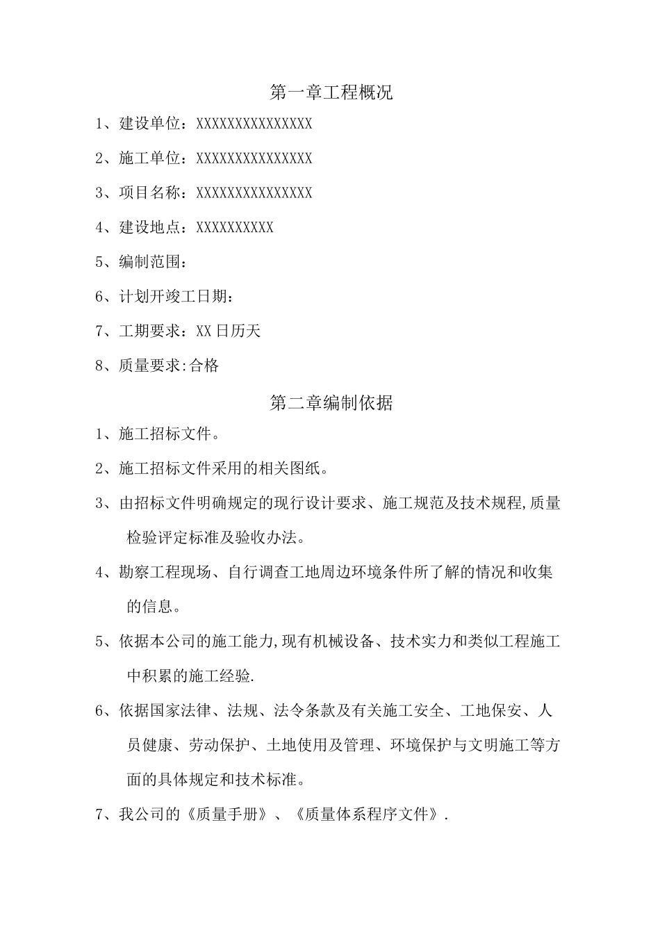 室外供水管线改造专项施工方案【整理精品范本】_第2页