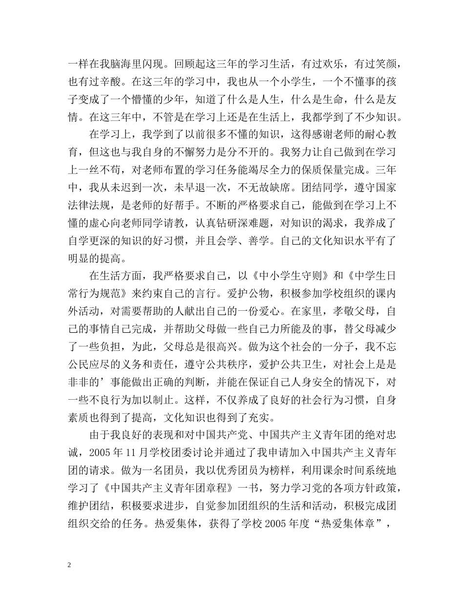 毕业生自我评价(初中生) _第2页