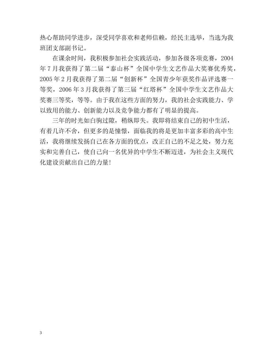 毕业生自我评价(初中生) _第3页