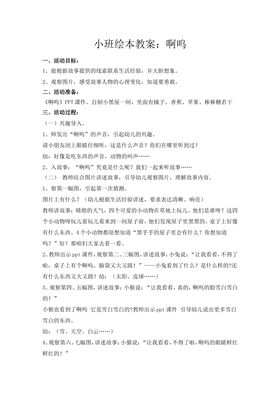 小班绘本《啊呜》_第1页