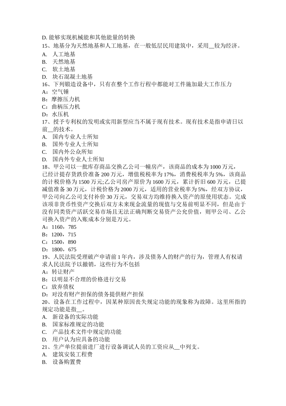 山西省资产评估师《资产评估》：资产评估方法考试试题_第3页