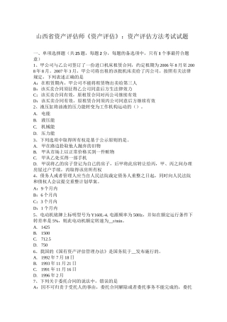 山西省资产评估师《资产评估》：资产评估方法考试试题