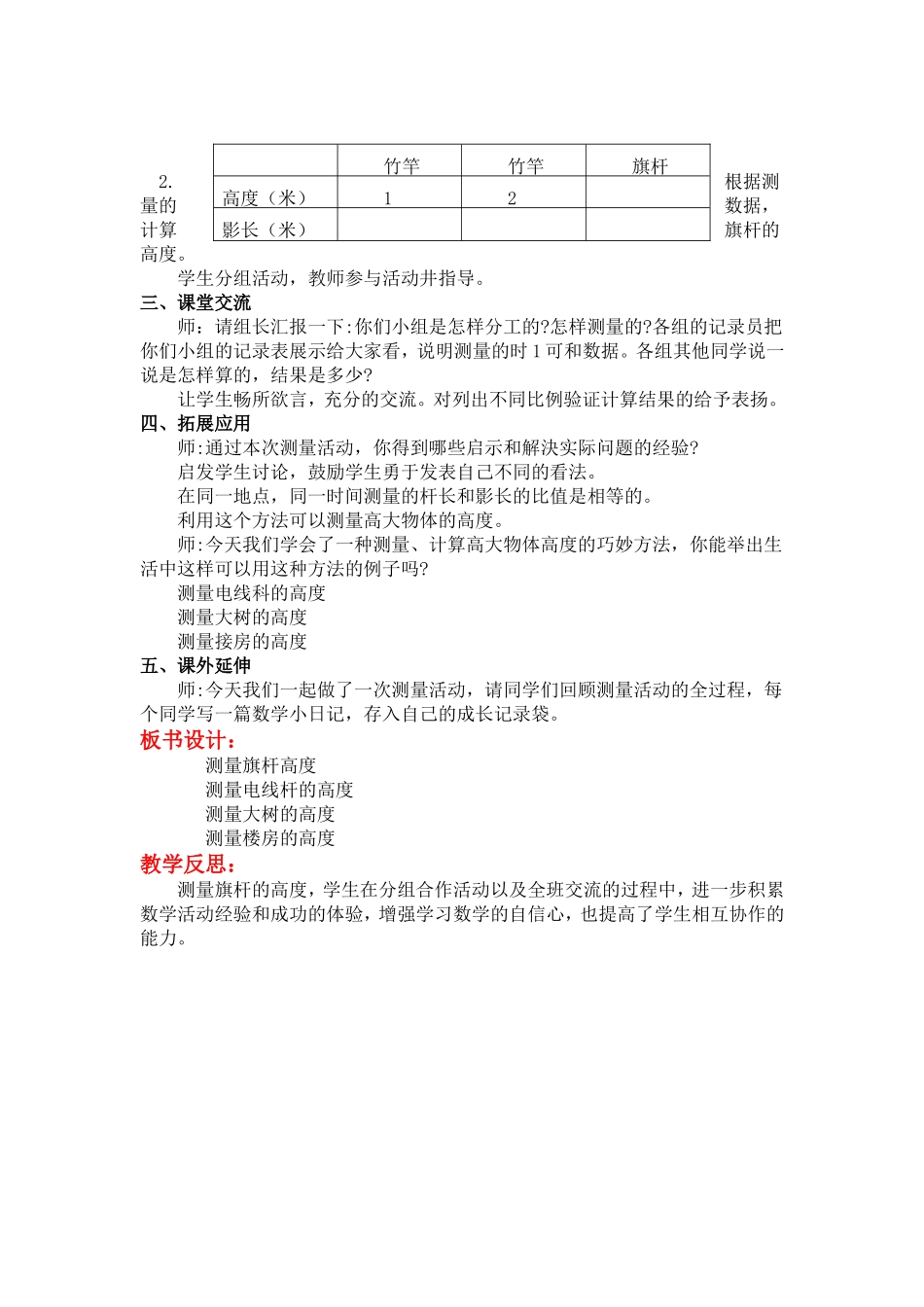 第7课时测量旗杆高度_第2页