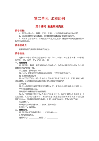 第7课时测量旗杆高度