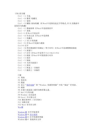 电脑中经常用到的快捷键