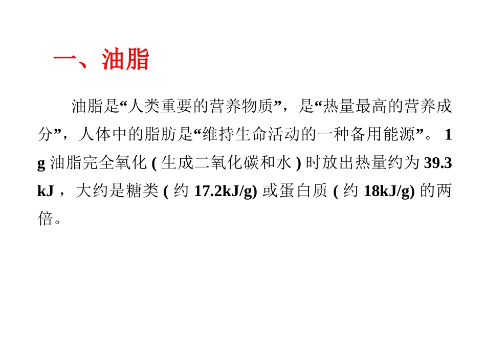 --油脂蛋白质_第2页