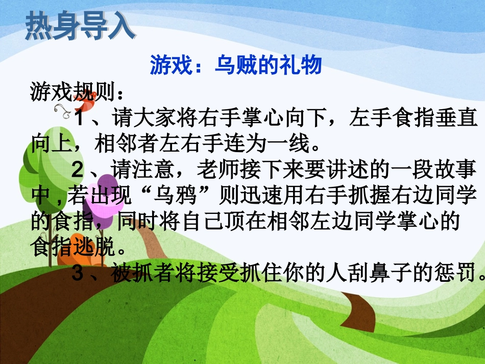 《可爱又可恨的塑料袋》lishumei_第2页