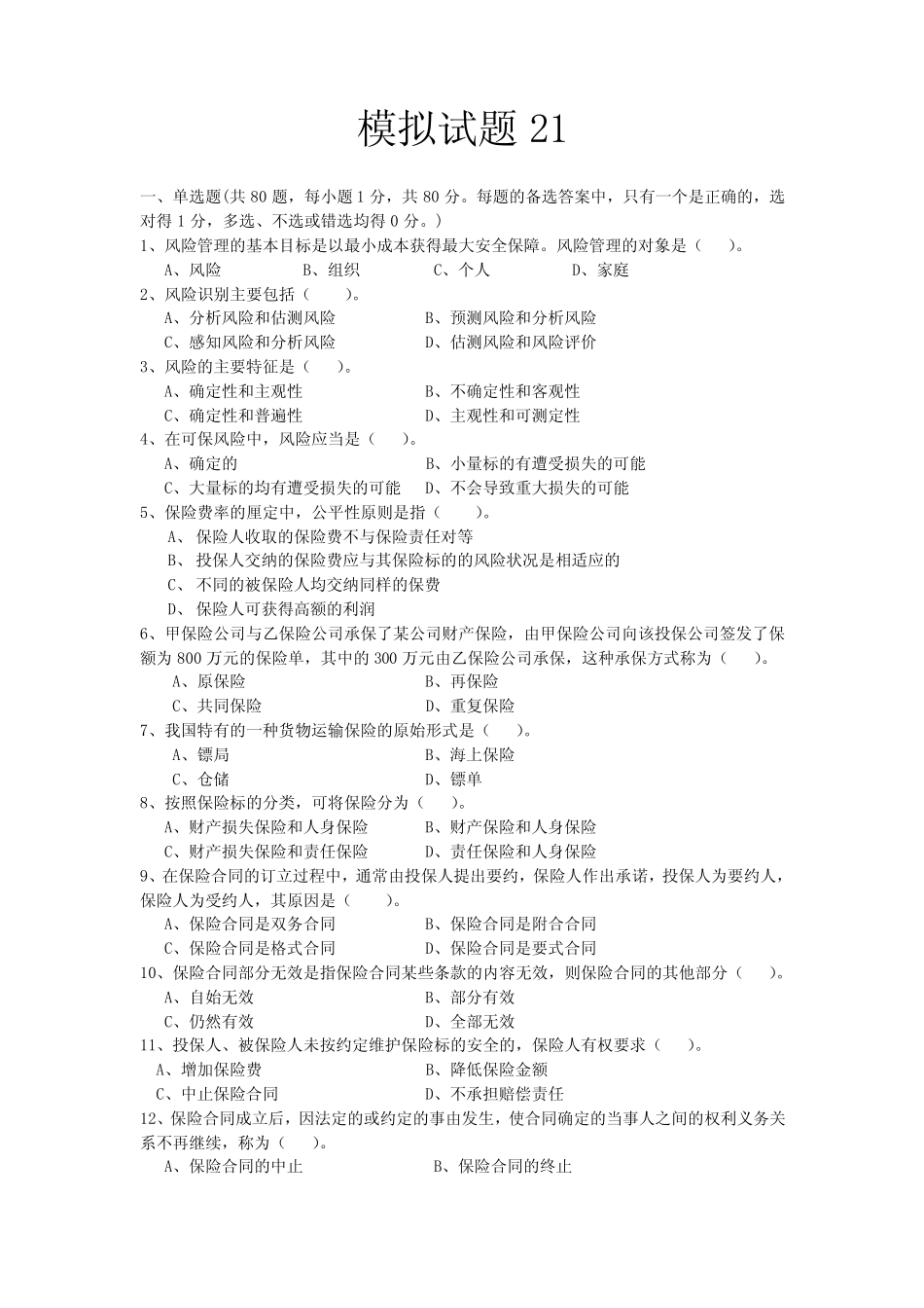 2010保险代理从业人员资格考试模拟试题21(含答案) _第1页