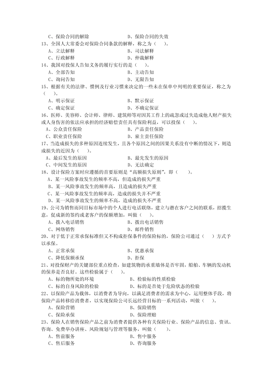 2010保险代理从业人员资格考试模拟试题21(含答案) _第2页
