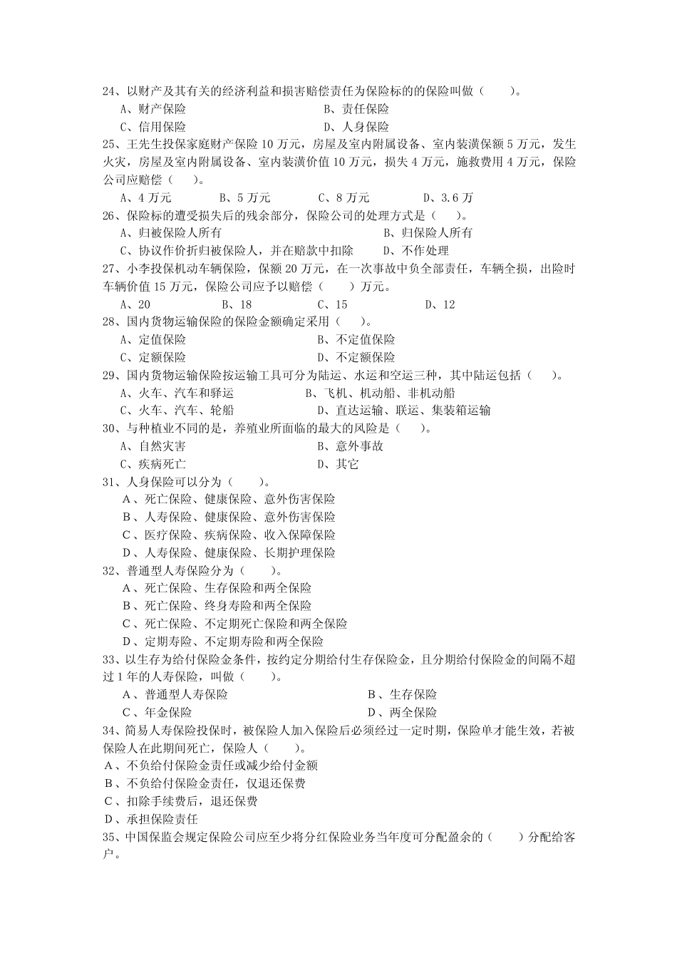 2010保险代理从业人员资格考试模拟试题21(含答案) _第3页