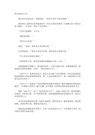 快乐地活在当天
