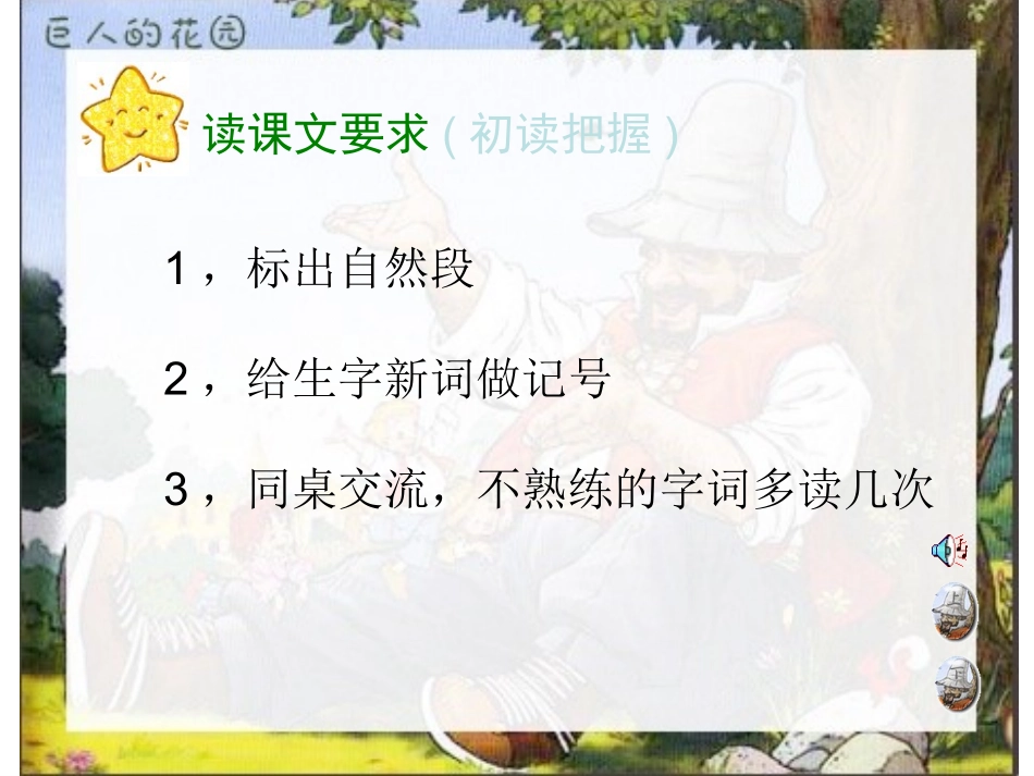 四年级上册第9课《巨人的花园》_第2页