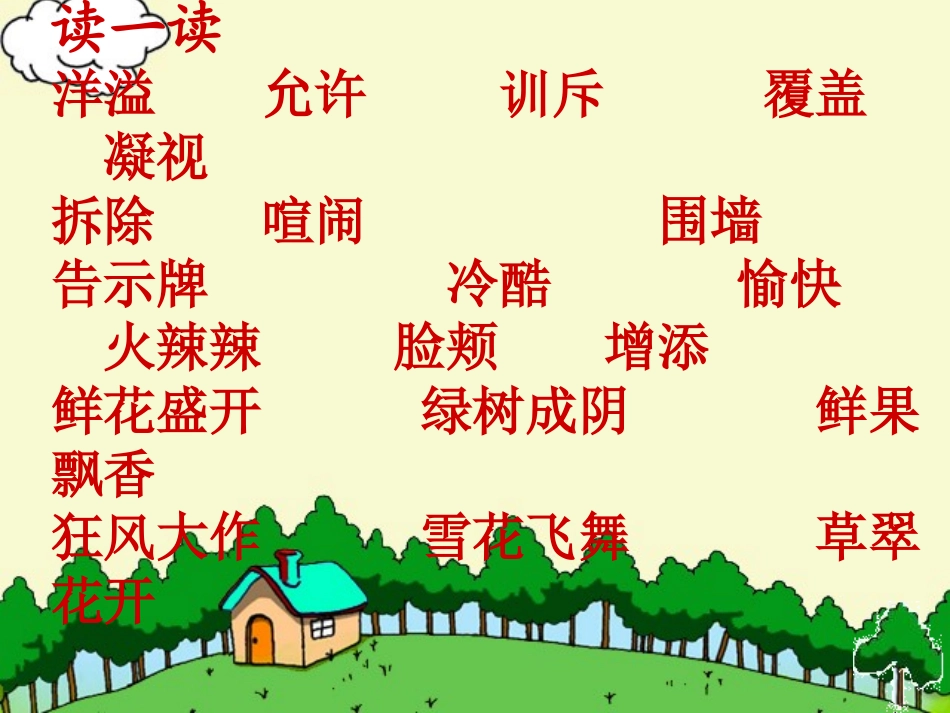 四年级上册第9课《巨人的花园》_第3页