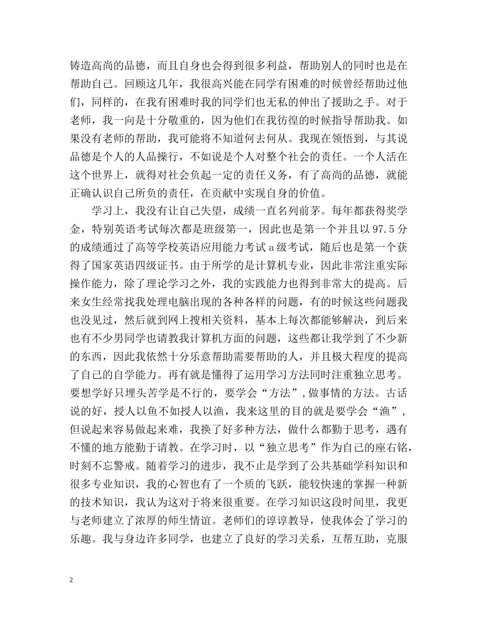 毕业生自我总结鉴定2 _第2页