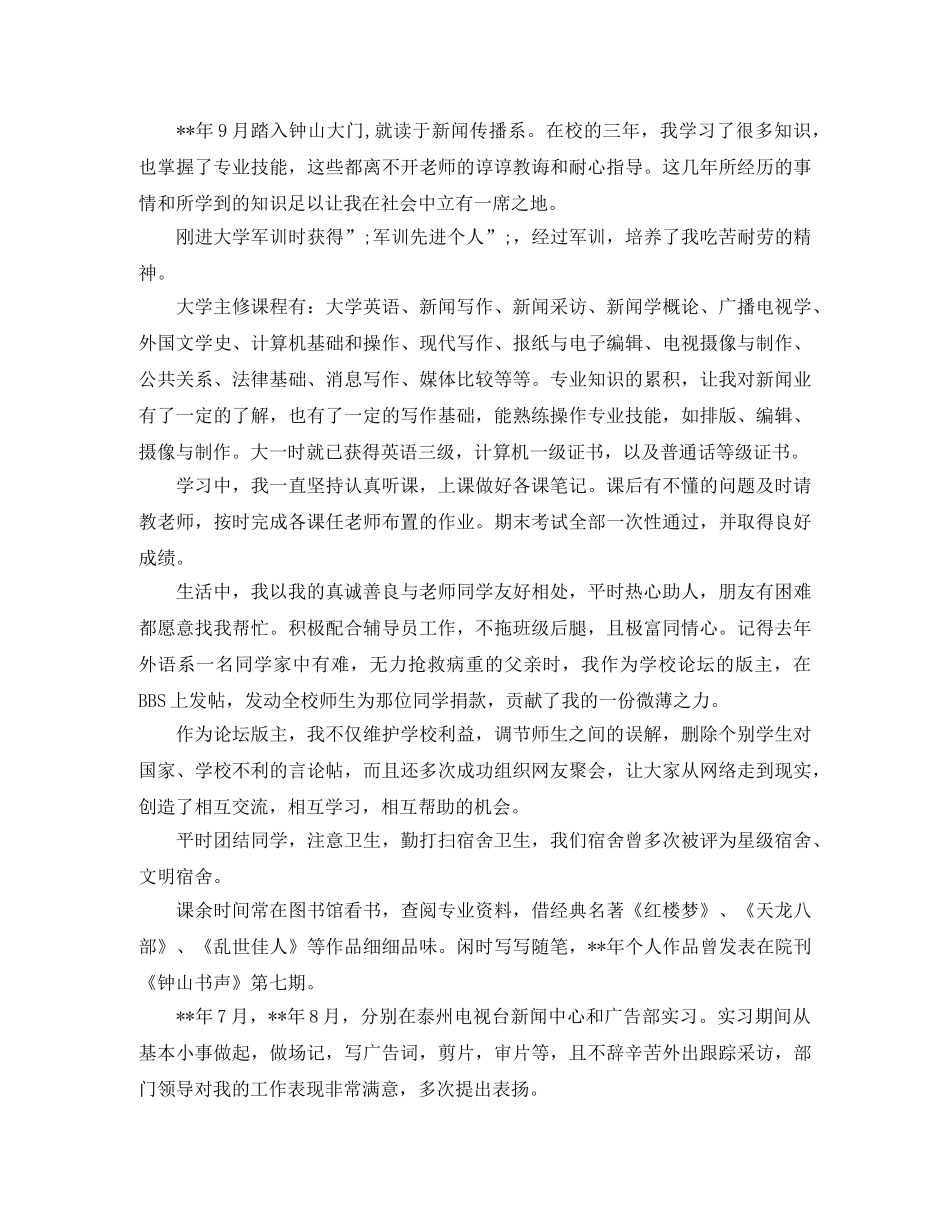 毕业生自我推荐信范文 _第2页