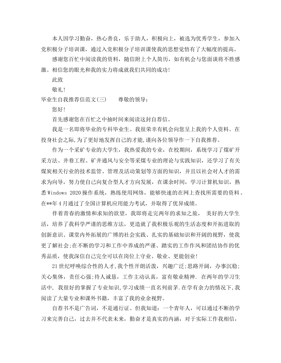 毕业生自我推荐信范文 _第3页