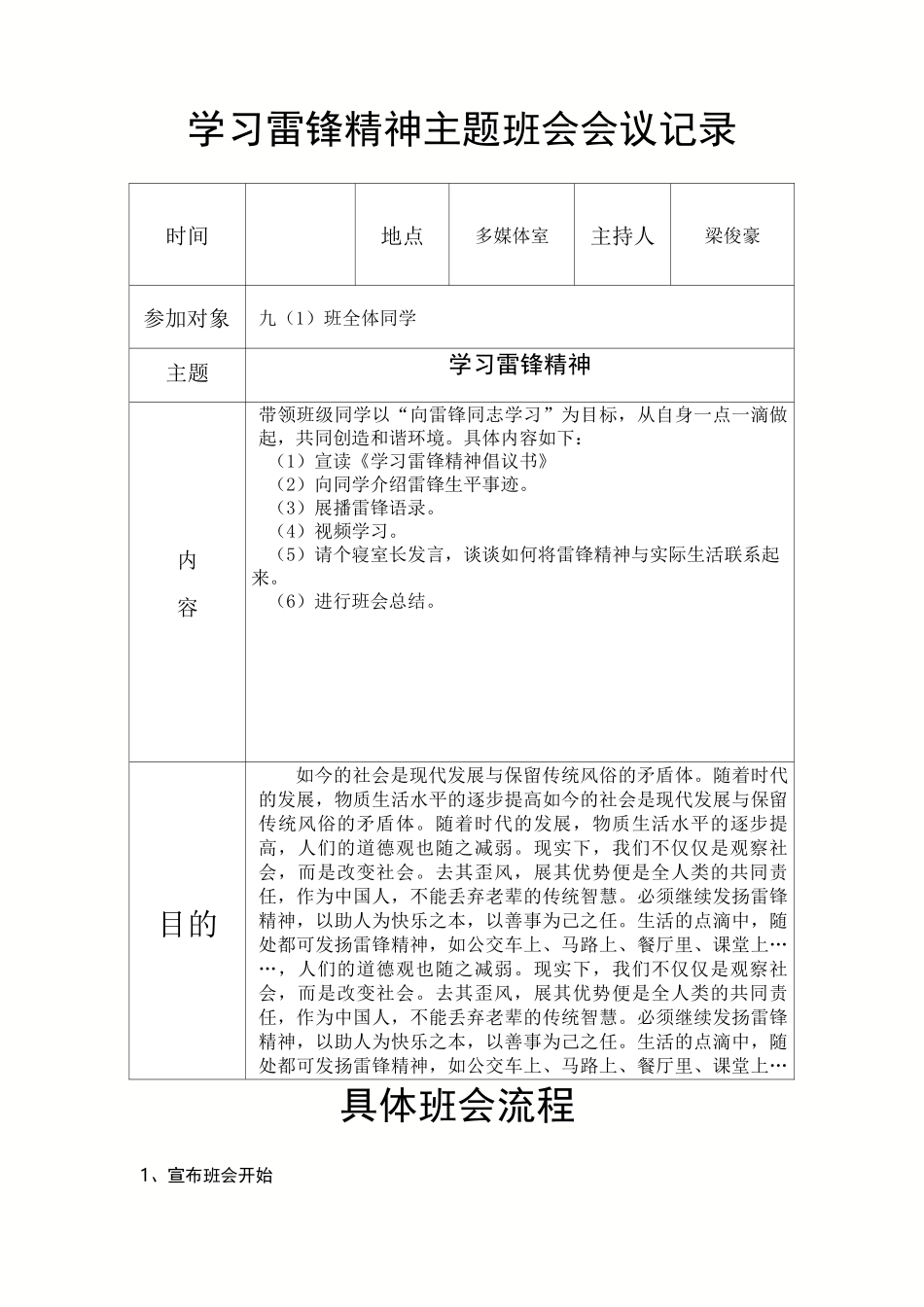学习雷锋精神主题班会会议记录_第2页